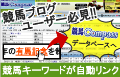 競馬ブログに最適・ブログパーツ