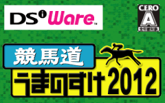 競馬予想に最適・うまのすけ