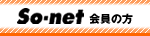 So-net̕