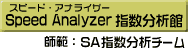 Speed Analyzerw͊